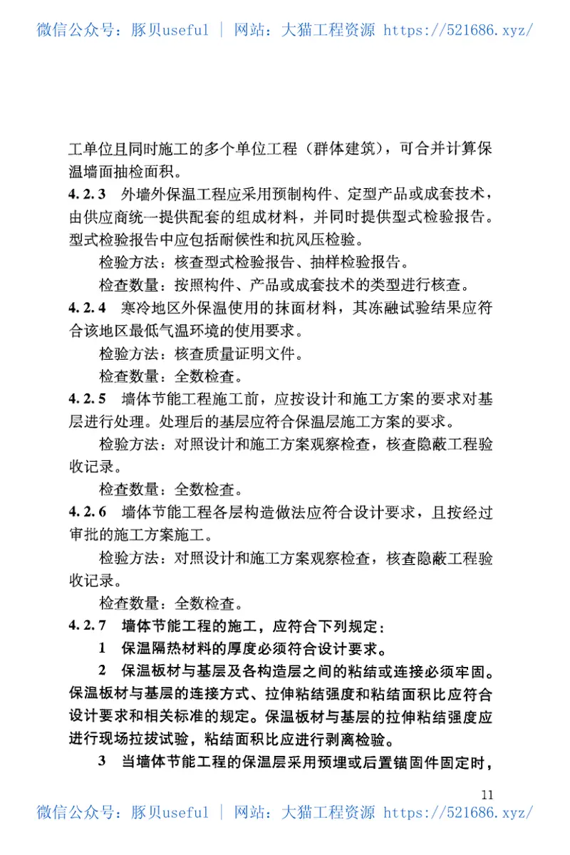 苏DGJ32-J19-2015绿色建筑工程施工质量验收规范x 预览图