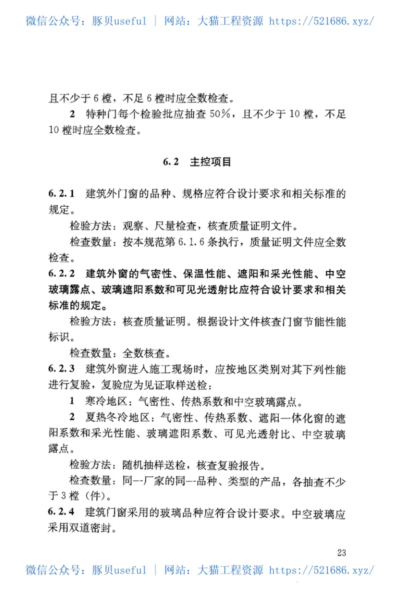 苏DGJ32-J19-2015绿色建筑工程施工质量验收规范x 预览图