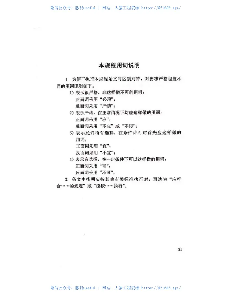 DGJ32-TJ204-2016复合材料保温板外墙外保温系统应用技术规程 预览图