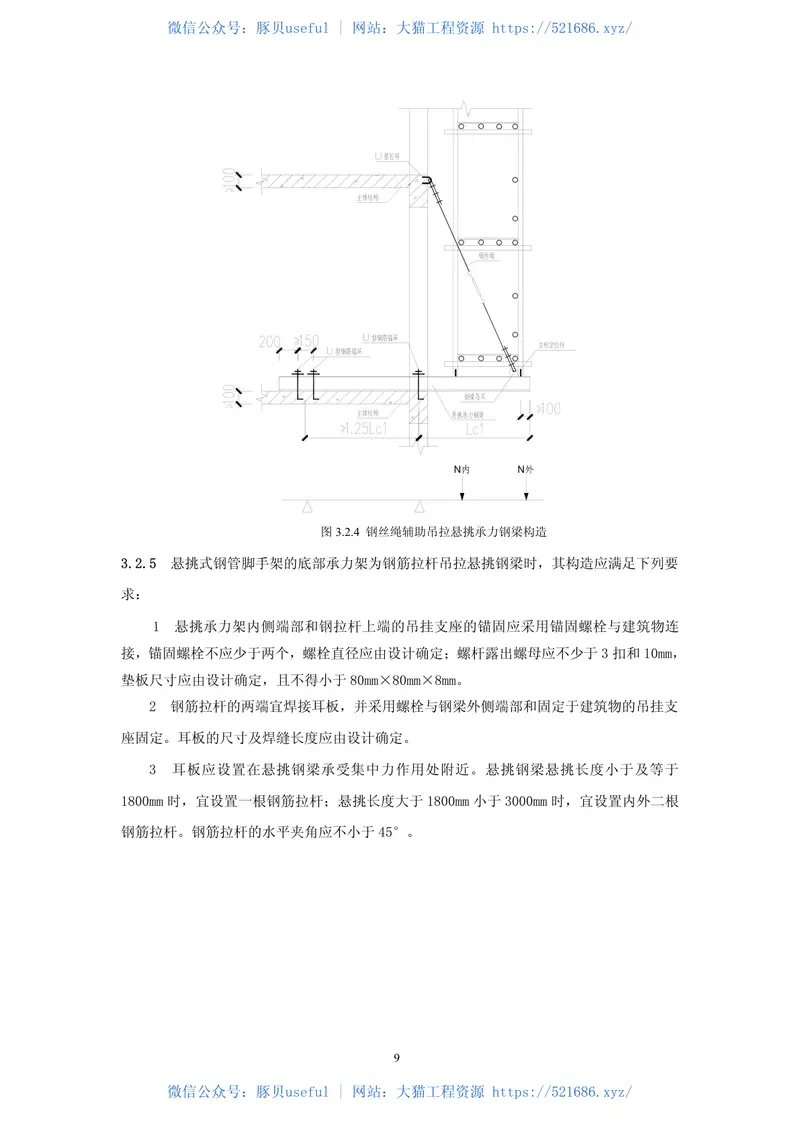 DGJ32J121-2011江苏省建筑施工悬挑式钢管脚手架安全技术规程 预览图