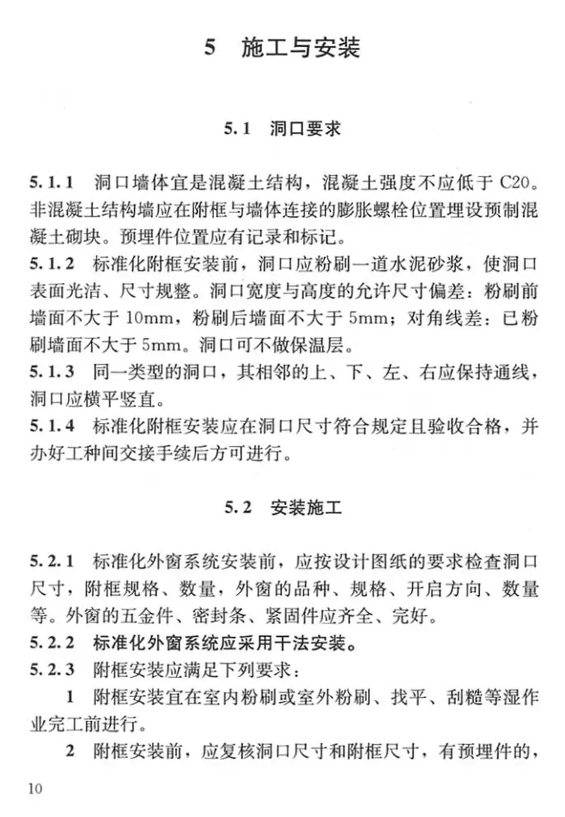 DGJ32J157-2013居住建筑标准化外窗系统应用技术规程 预览图