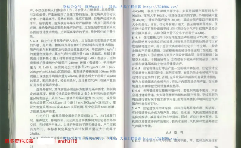 江苏省住宅设计标准DGJ32J26-2006 预览图