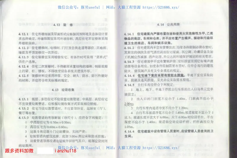江苏省住宅设计标准DGJ32J26-2006 预览图