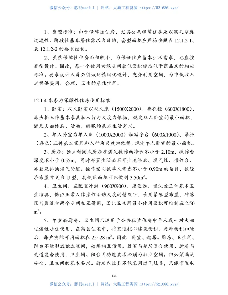 DGJ32J262017江苏省住宅设计标准 预览图