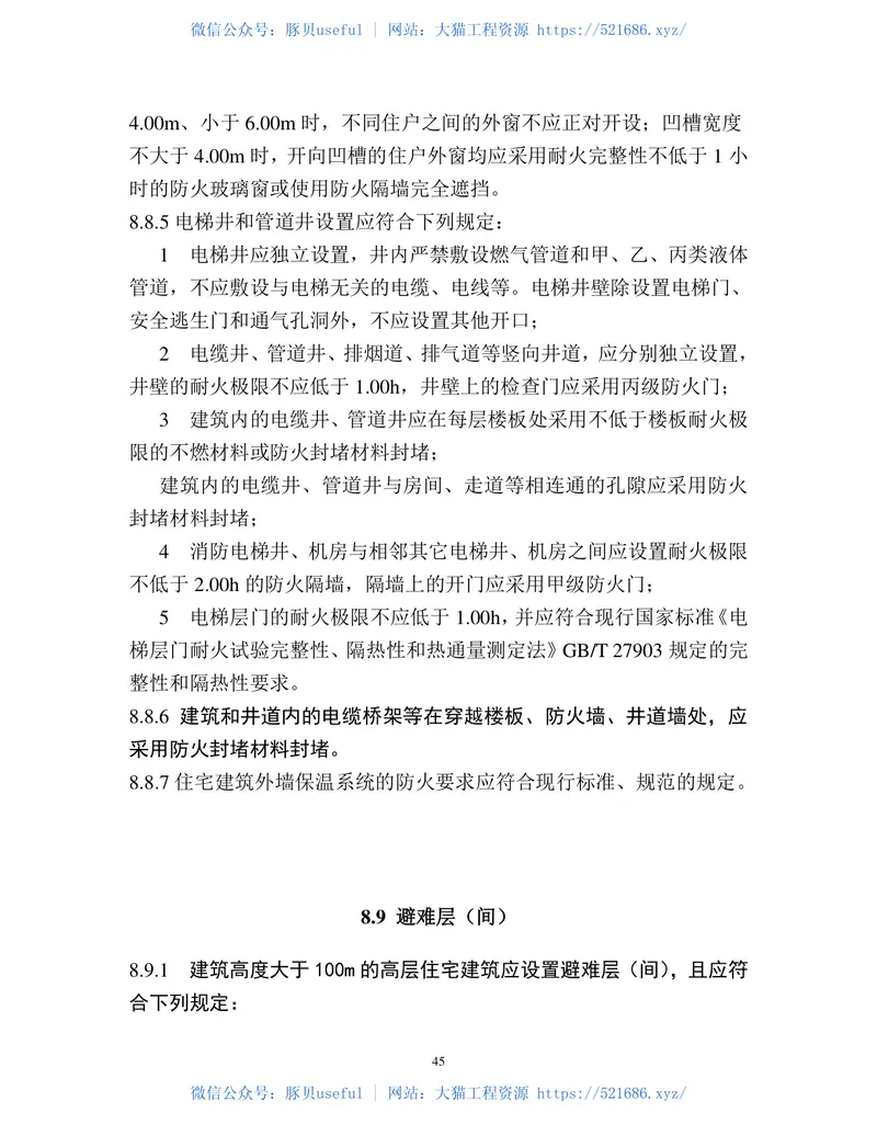DGJ32J262017江苏省住宅设计标准 预览图