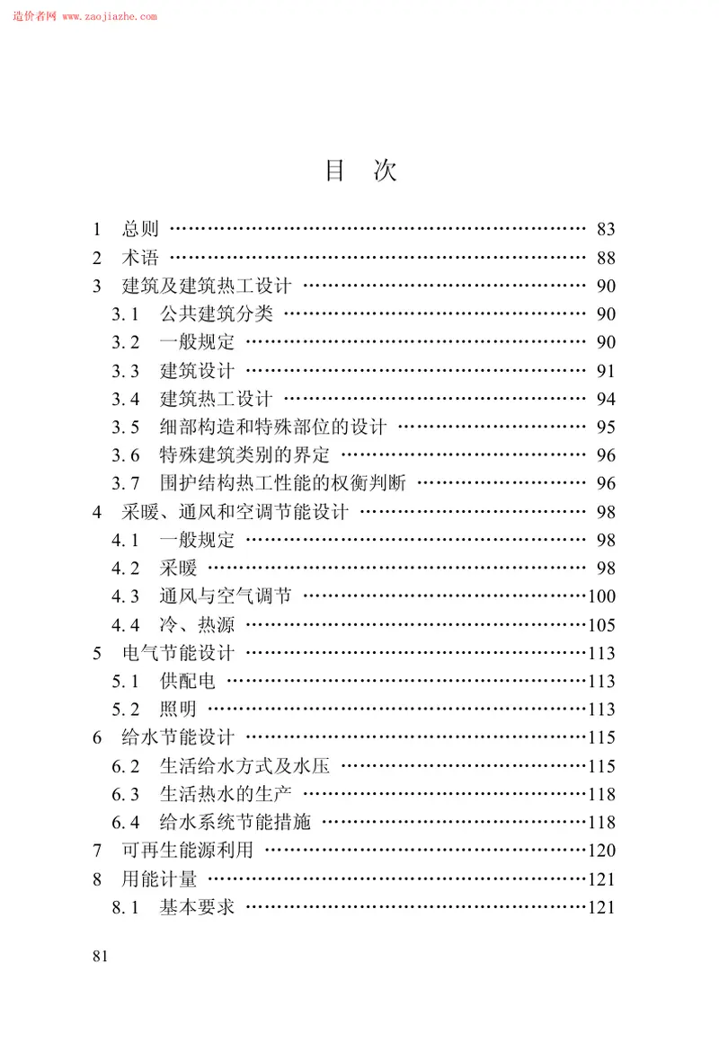 DGJ32J96-2010公共建筑节能设计标准规范 预览图