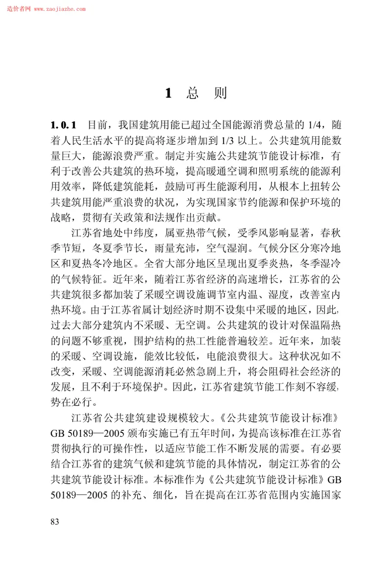 DGJ32J96-2010公共建筑节能设计标准规范 预览图