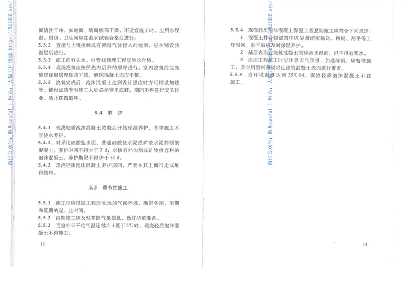 DGJ32TJ104-2010现浇轻质泡沫混凝土应用技术规程 预览图