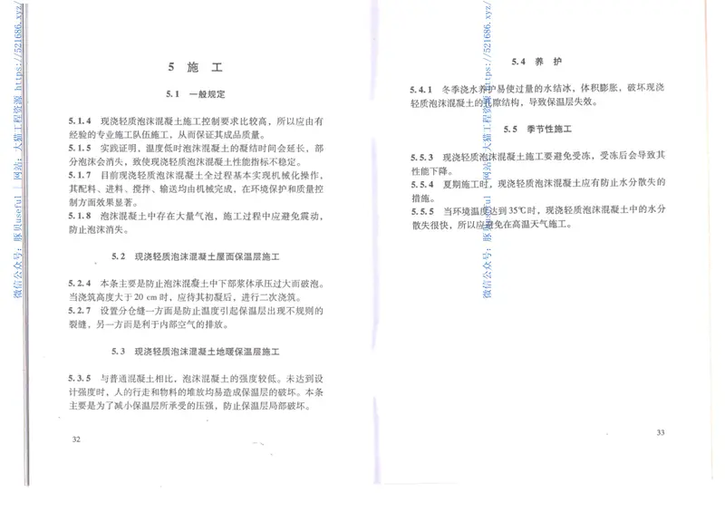 DGJ32TJ104-2010现浇轻质泡沫混凝土应用技术规程 预览图