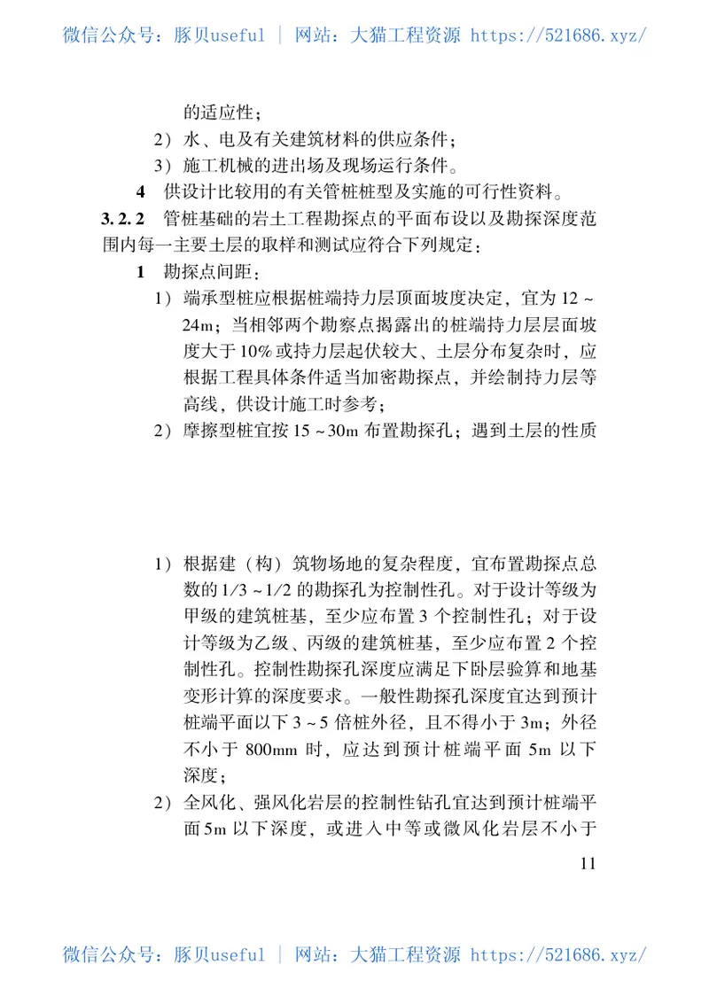 DGJ32TJ109-2010预应力混凝土管桩基础技术规程 预览图