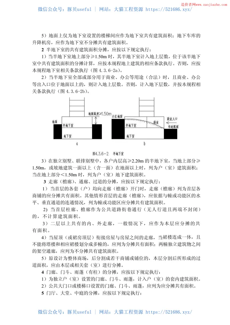 DGJ32TJ131-2011房屋面积测算技术规范 预览图
