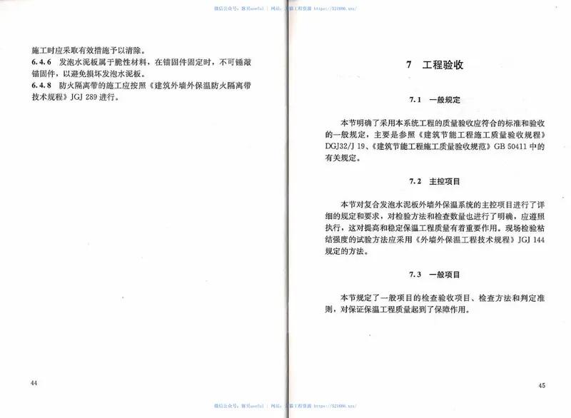 DGJ32∕TJ_174-2014_复合发泡水泥板外墙外保温系统应用技术规程 预览图