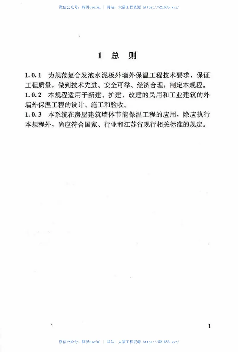 DGJ32∕TJ_174-2014_复合发泡水泥板外墙外保温系统应用技术规程 预览图