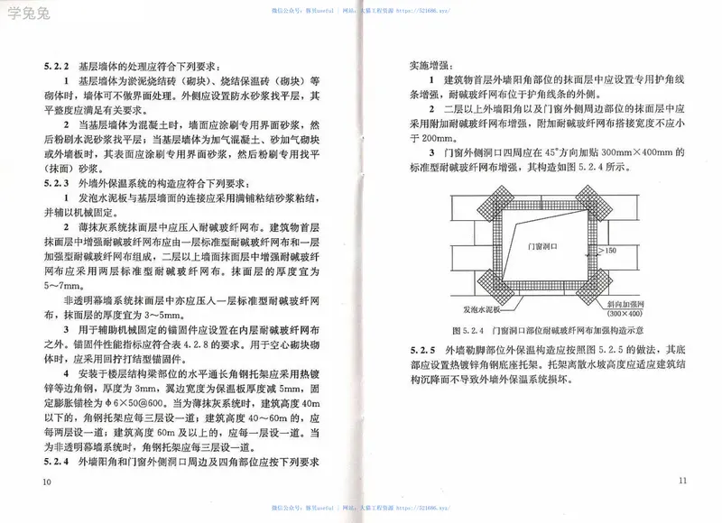 DGJ32∕TJ_174-2014_复合发泡水泥板外墙外保温系统应用技术规程 预览图
