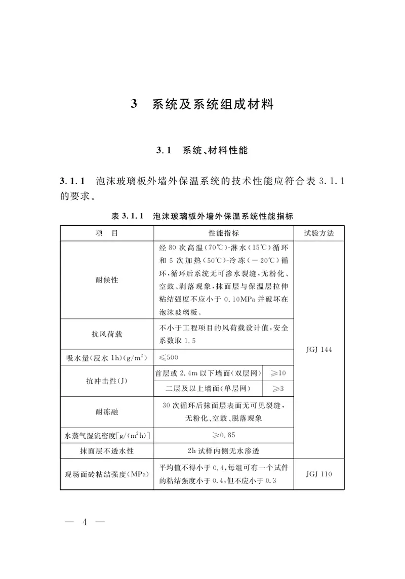 DGTJ08-2193-2016泡沫玻璃板保温系统应用技术规程 预览图