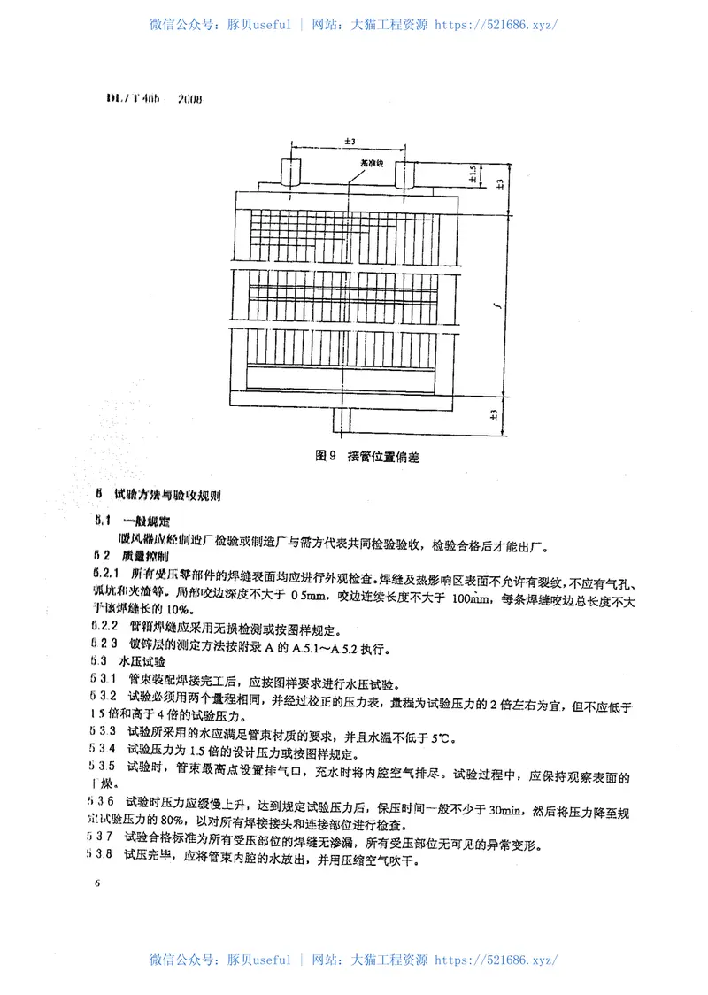 DL455-2008锅炉暖风器 预览图