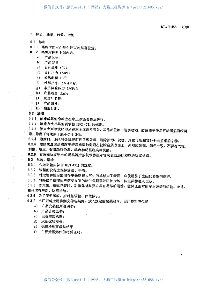 DL455-2008锅炉暖风器 预览图