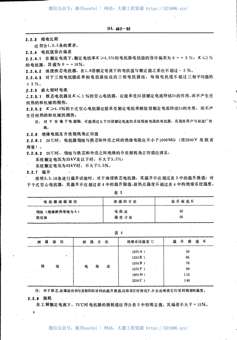 DL462-1992高压并联电容器用串联电抗器技术规范 预览图