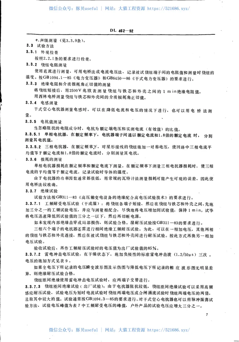 DL462-1992高压并联电容器用串联电抗器技术规范 预览图