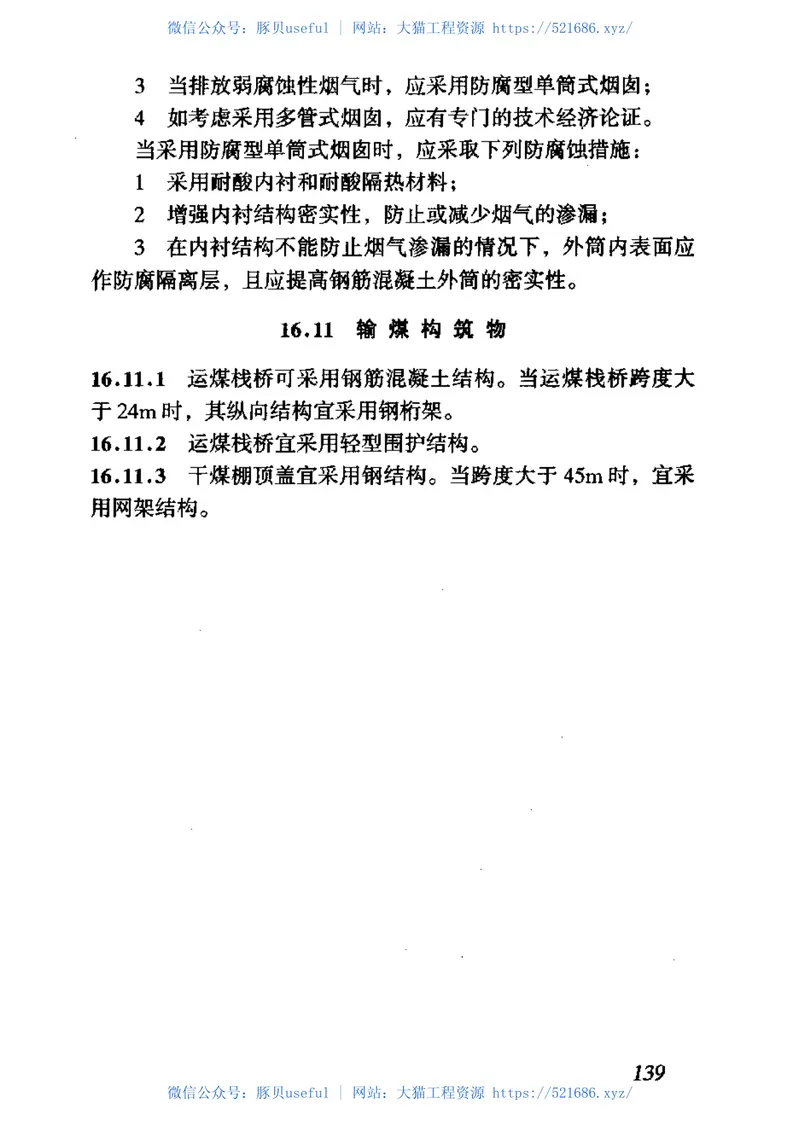 DL5000-2000火力发电厂设计技术规程 预览图