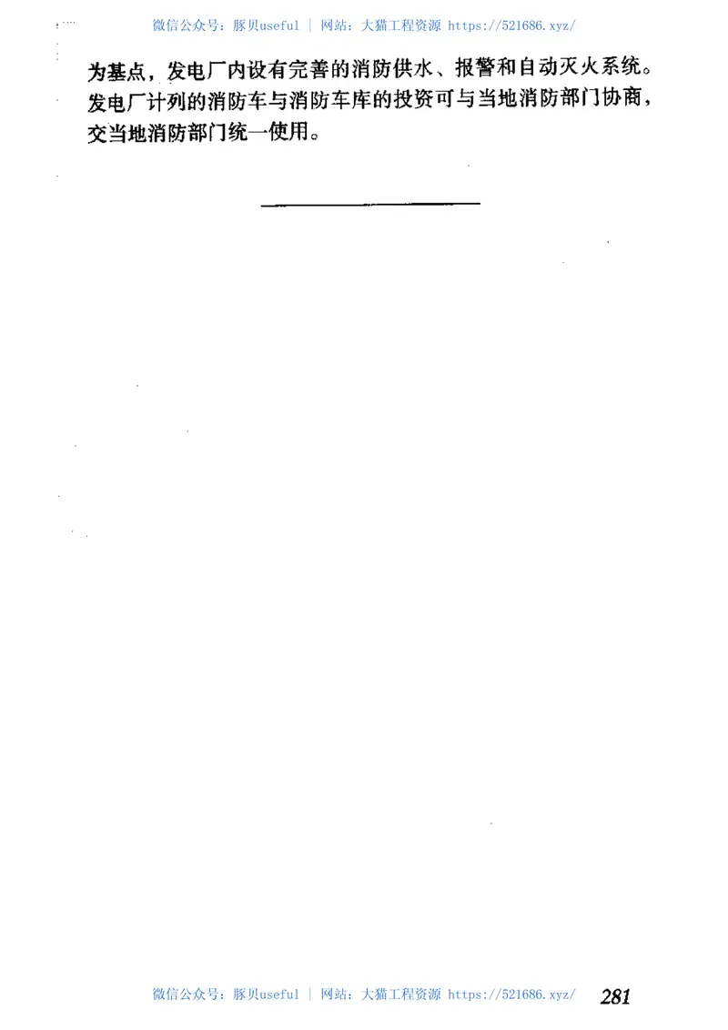 DL5000-2000火力发电厂设计技术规程 预览图