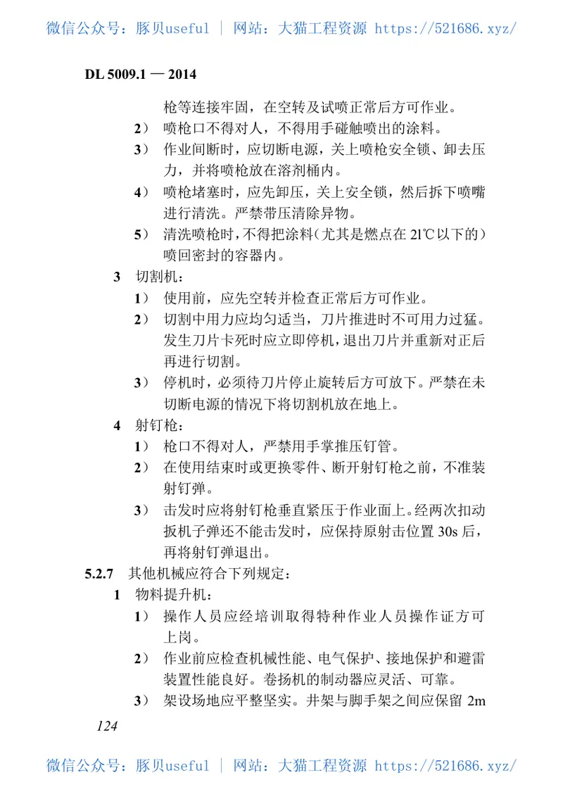 DL5009.1-2014电力建设安全工作规程第1部分：火力发电(非正版) 预览图