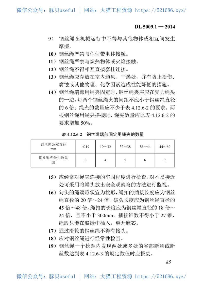 DL5009.1-2014电力建设安全工作规程第1部分：火力发电(非正版) 预览图