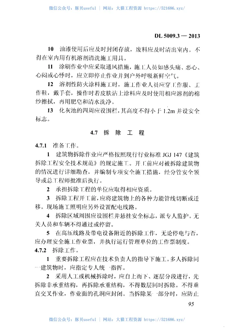 DL5009.3-2013电力建设安全工作规程第3部分：变电站 预览图