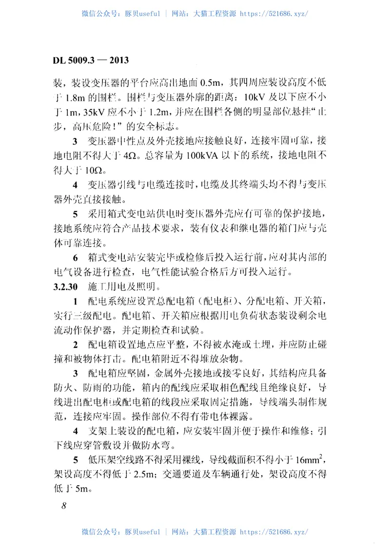 DL5009.3-2013电力建设安全工作规程第3部分：变电站 预览图