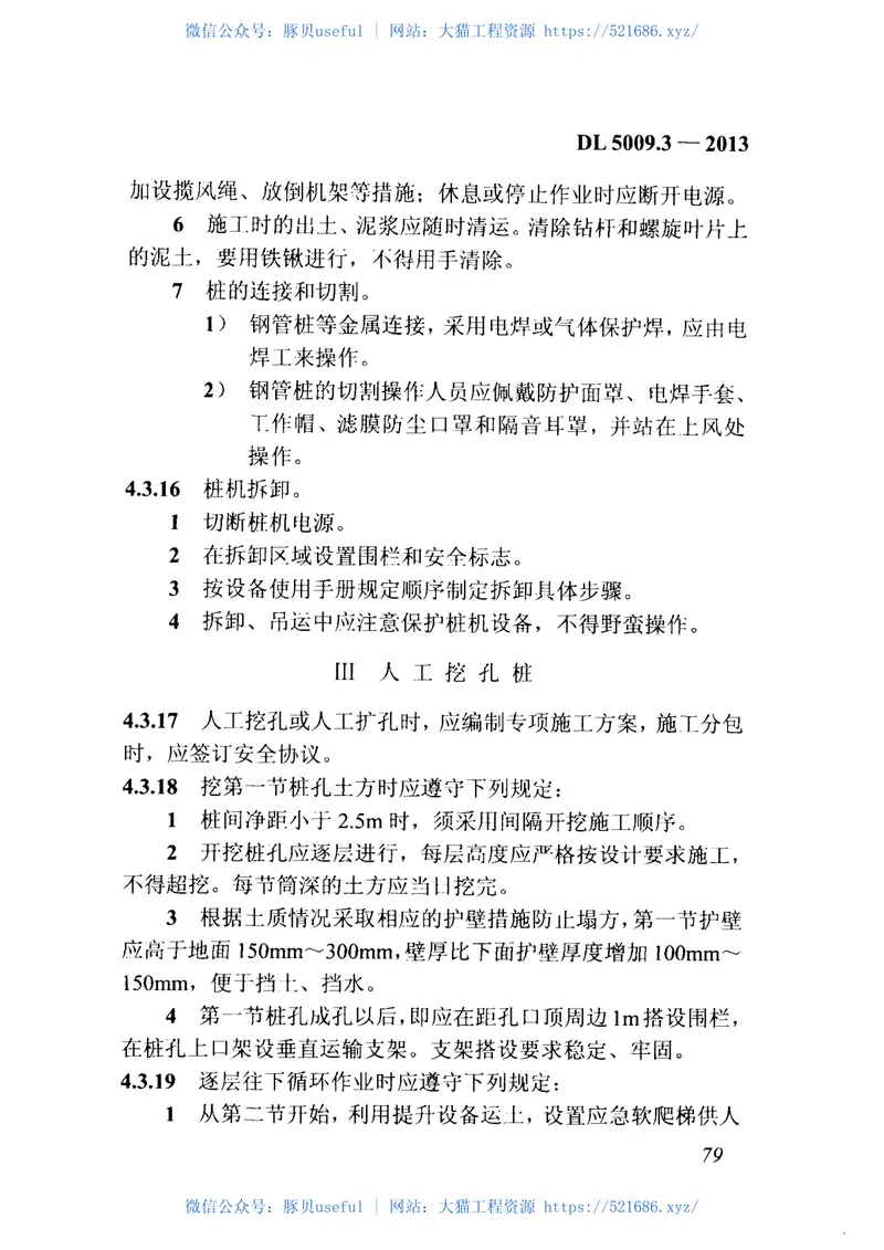 DL5009.3-2013电力建设安全工作规程第3部分：变电站 预览图