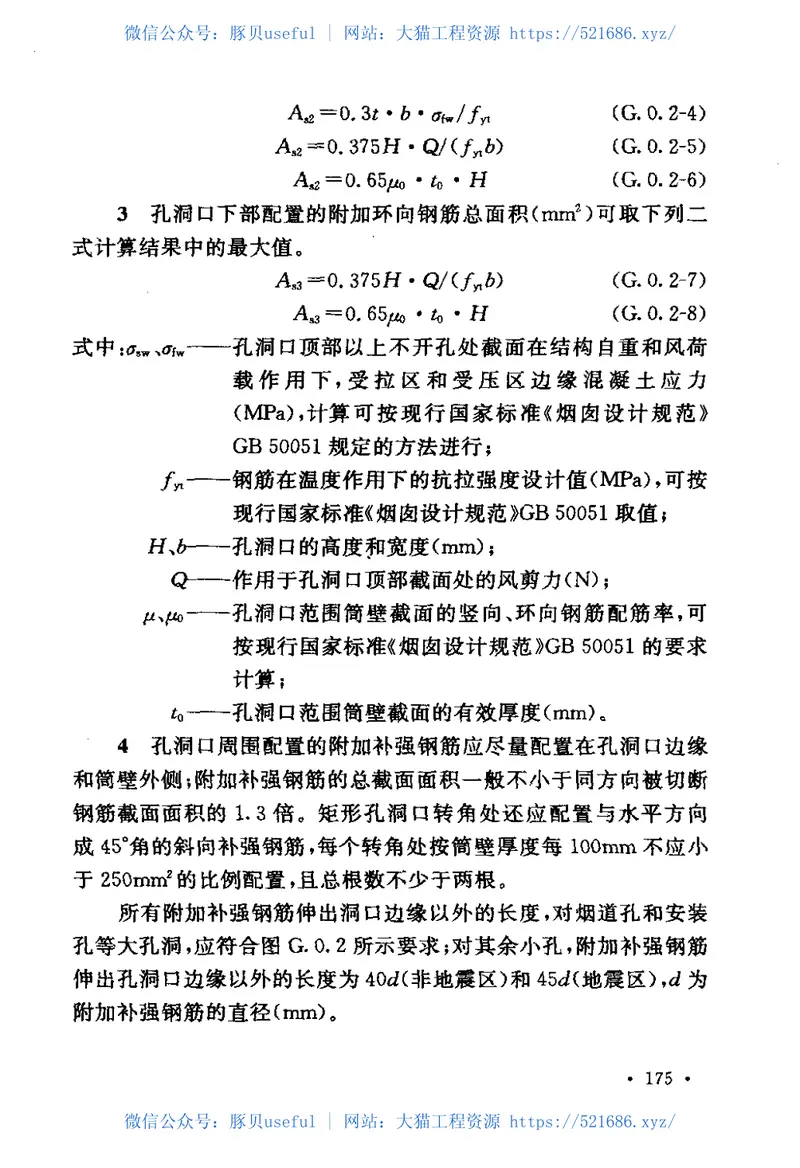 DL5022-2012火力发电厂土建结构设计技术规程 预览图