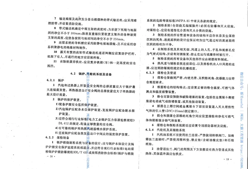 DL5053-2012火力发电厂职业安全卫生设计规程 预览图