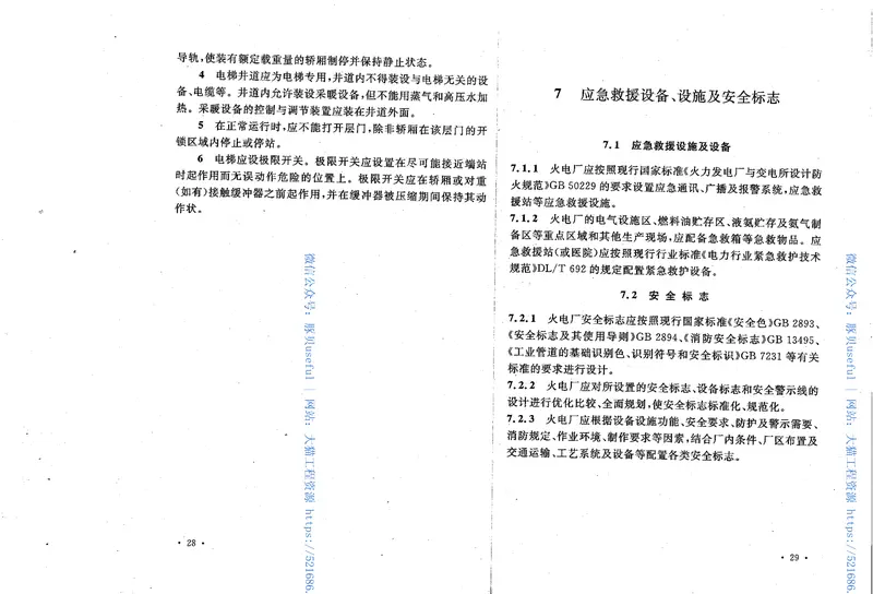 DL5053-2012火力发电厂职业安全卫生设计规程 预览图