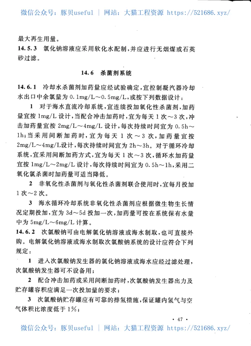 DL5068-2014发电厂化学设计规范 预览图