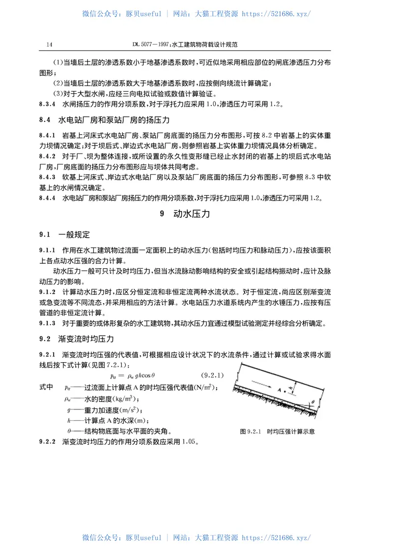 水工建筑物荷载设计规范DL5077-1997 预览图