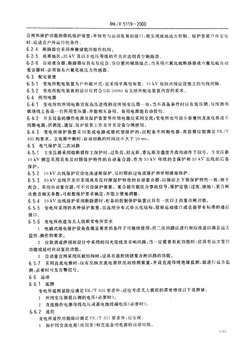 DL5119-2000农村小型化无人值班变电所设计规程 预览图
