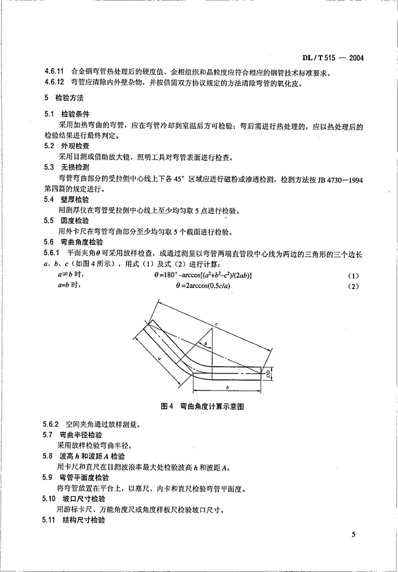 DL515-2004电站弯管 预览图
