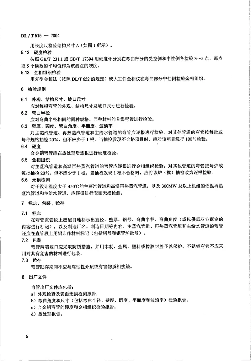 DL515-2004电站弯管 预览图