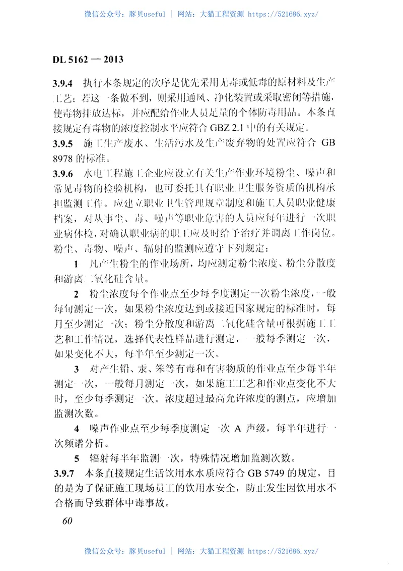 DL5162-2013水电水利工程施工安全防护设施技术规范 预览图