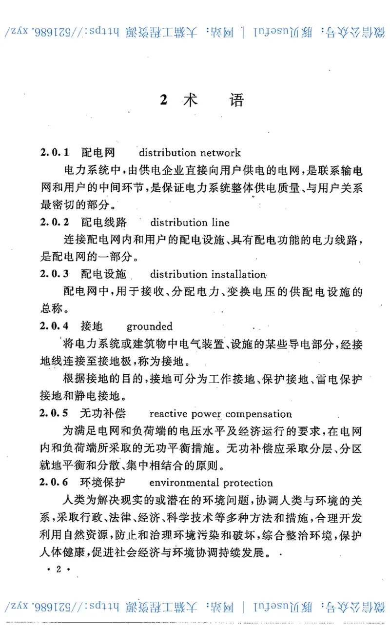 DL5449-201220kV配电设计技术规定 预览图