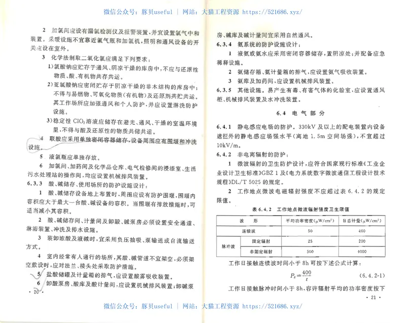DL5454-2012火力发电厂职业卫生设计规程 预览图