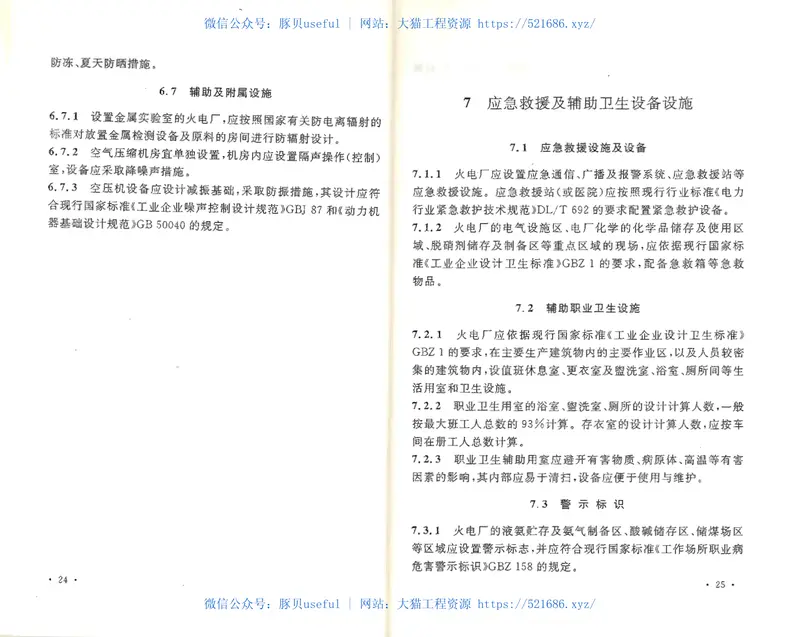 DL5454-2012火力发电厂职业卫生设计规程 预览图