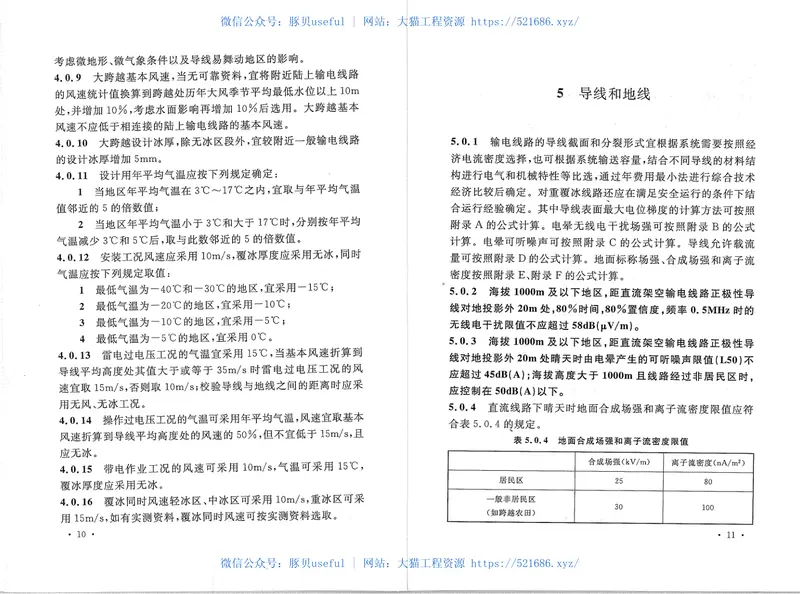 DL5497-2015高压直流架空输电线路设计技术规程 预览图