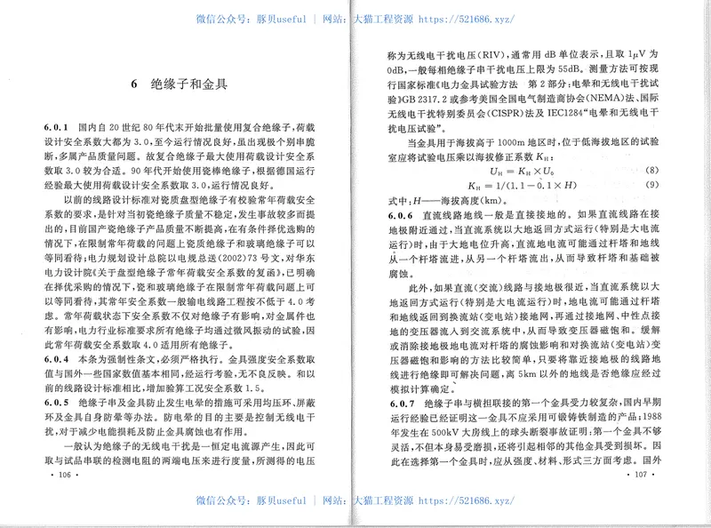 DL5497-2015高压直流架空输电线路设计技术规程 预览图