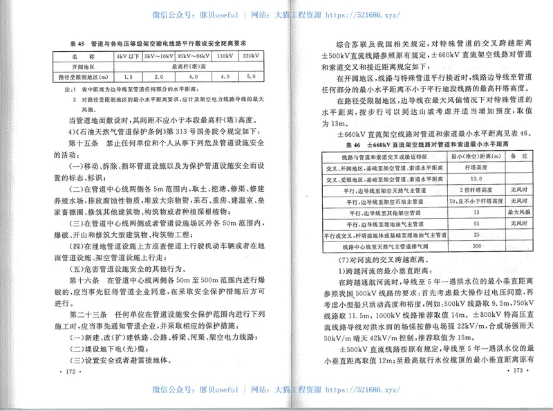 DL5497-2015高压直流架空输电线路设计技术规程 预览图