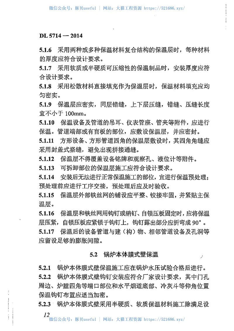 DL5714-2014火力发电厂热力设备及管道保温防腐施工技术规范 预览图