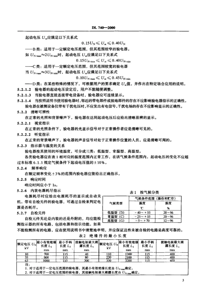 DL740-2000电容型验电器 预览图