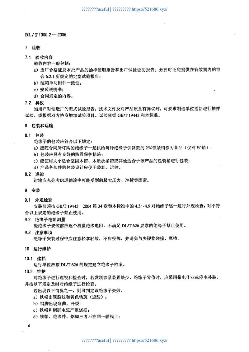 DLT1000-2006标称电压高于1000V架空线路绝缘子使用导则(第1-2部分) 预览图