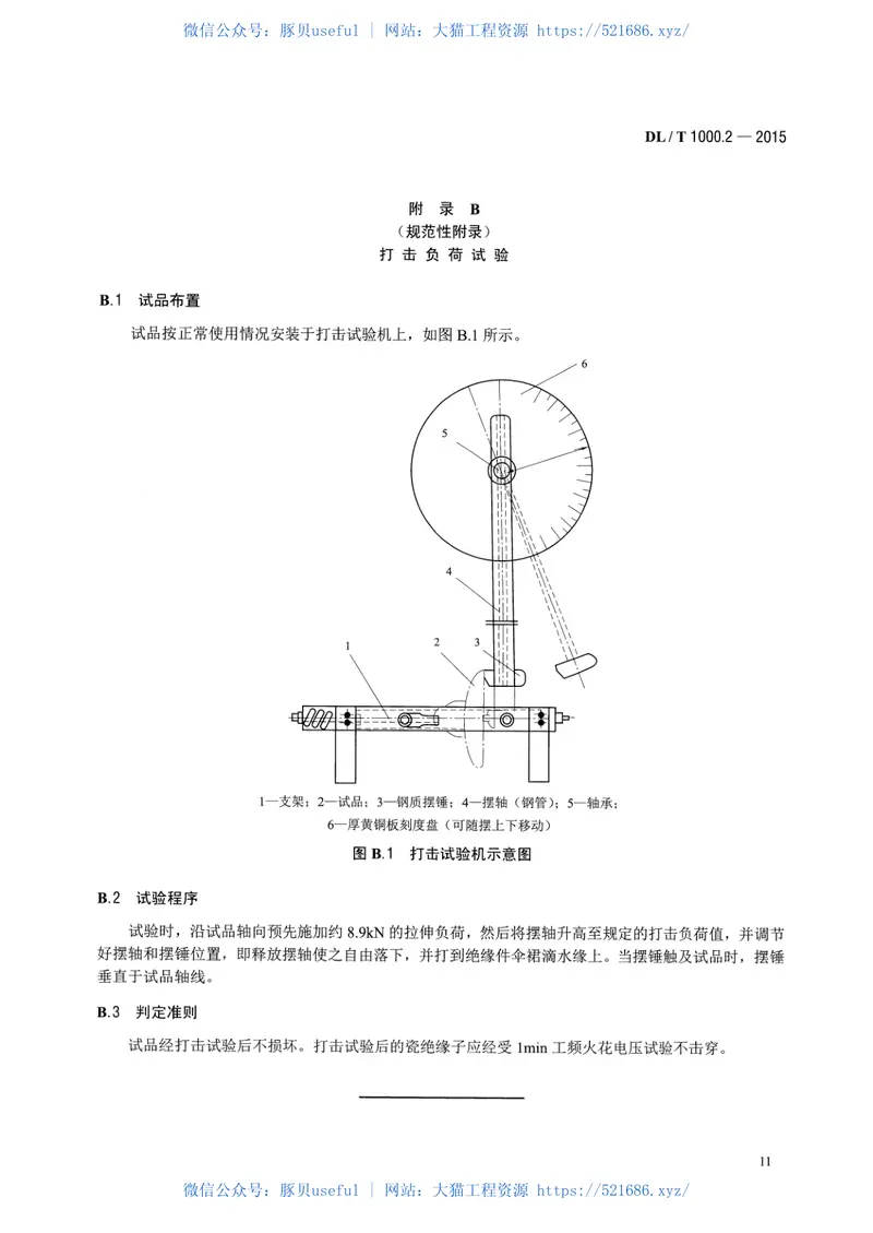 DLT1000.2-2015标称电压高于1000V架空线路用绝缘子使用导则第2部分直流系统用瓷或玻璃绝缘子 预览图