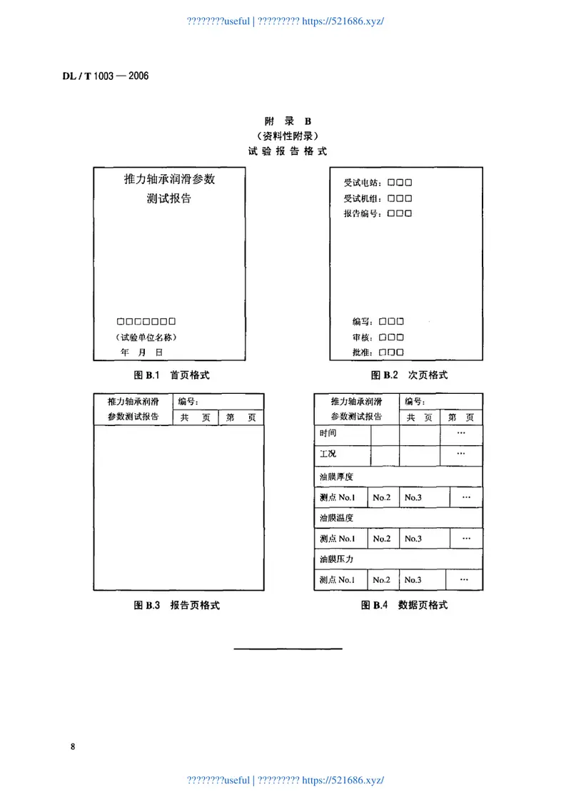 DLT1003-2006水轮发电机组推力轴承润滑参数测量方法 预览图